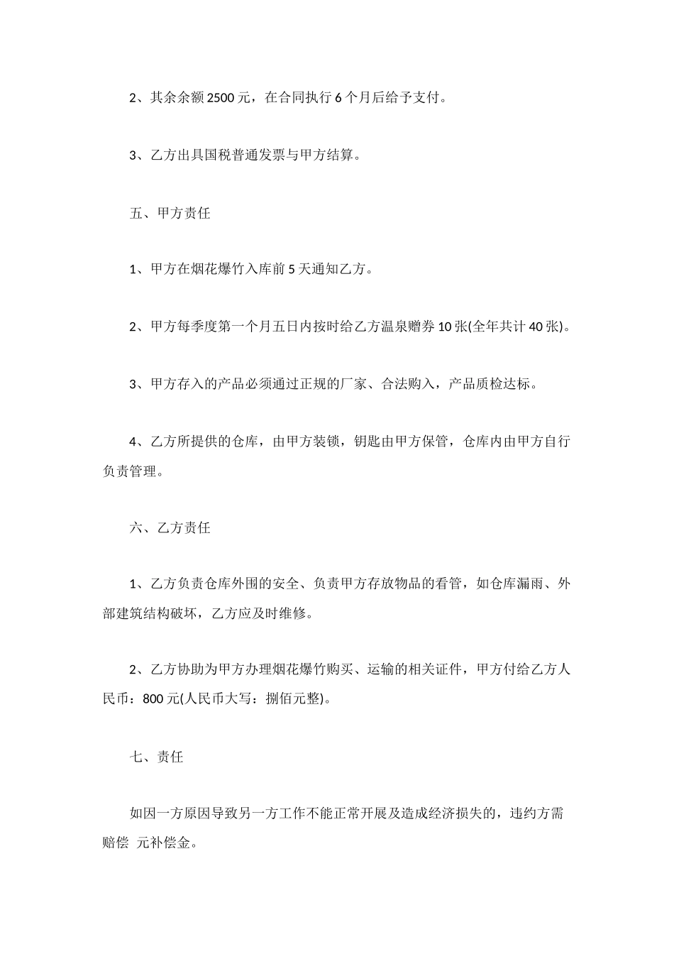 烟花爆竹仓库租用合同范本_第2页