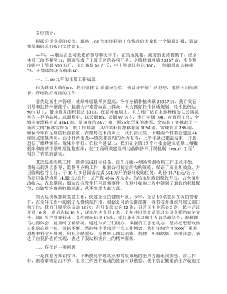 烟站站长述职报告