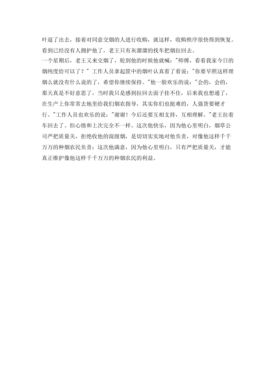 烟叶质量行动计划演讲稿：烟草质量无小事_第2页