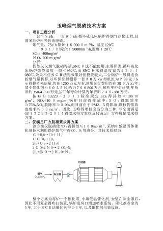 烟气脱硝技术方案