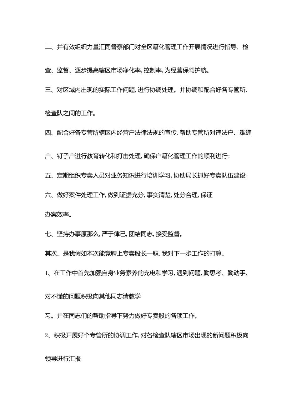 烟草专卖股长岗位竞聘精彩演讲稿_第3页