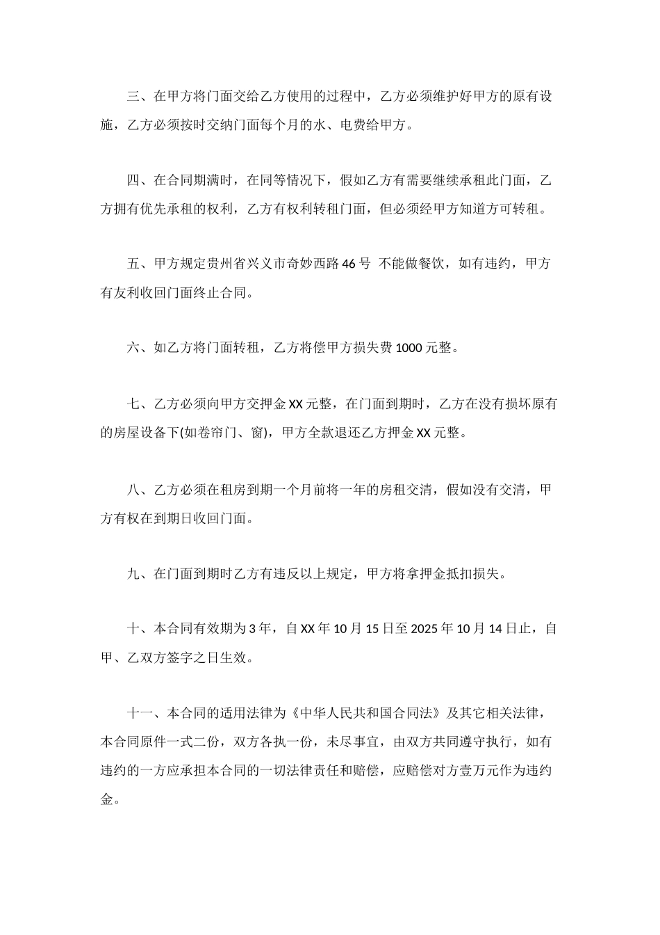 烟花爆竹门面出租合同范本_第2页