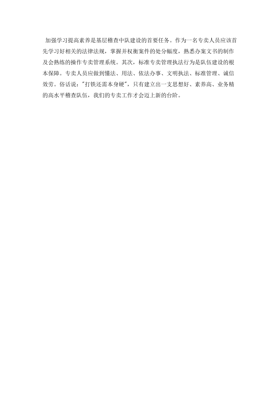 烟草专卖副主任岗位竞聘演讲稿_第3页