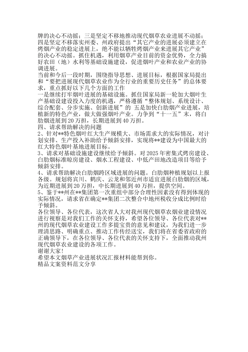 烟草产业发展状况汇报材料-精品文案范文_第2页