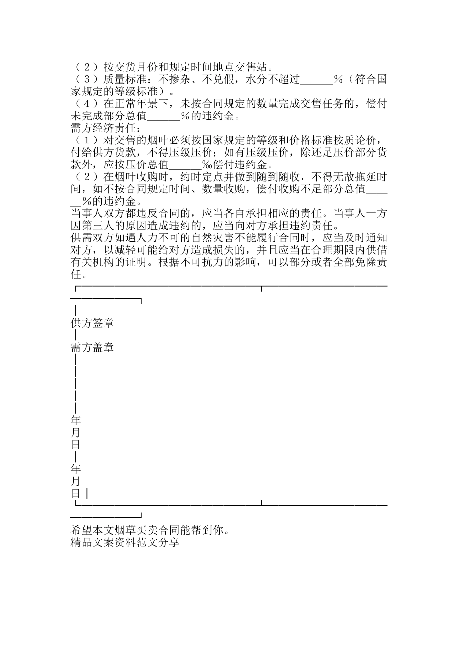 烟草买卖合同-精品文案范文_第3页