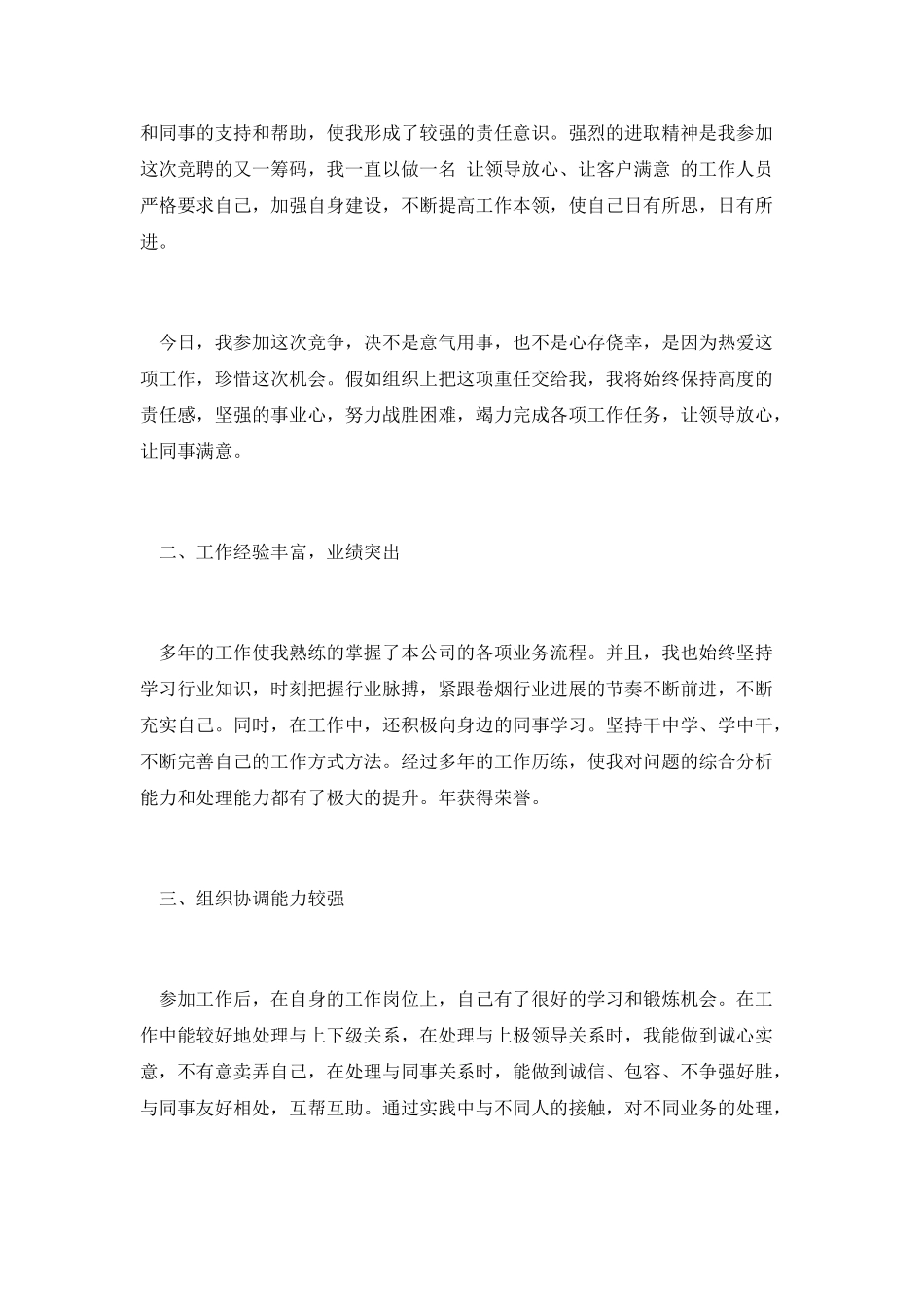 烟草公司中层干部竞聘演讲_第2页