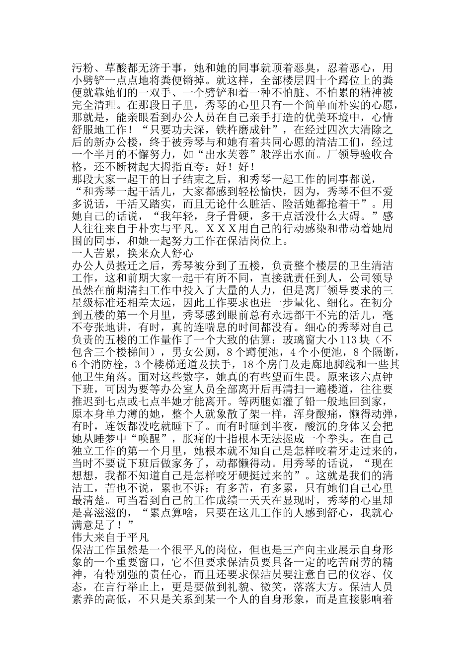 烟草企业保洁员先进事迹材料-精品文案范文_第2页