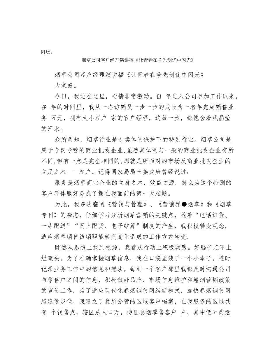 烟草公司客户经理个人总结_第3页