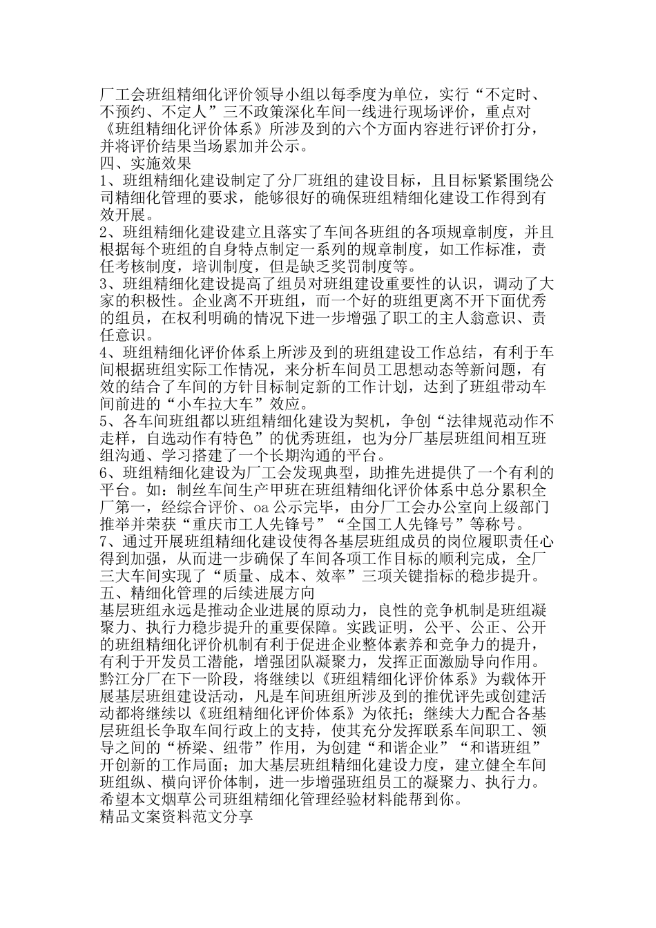 烟草公司班组精细化管理经验材料-精品文案范文_第3页