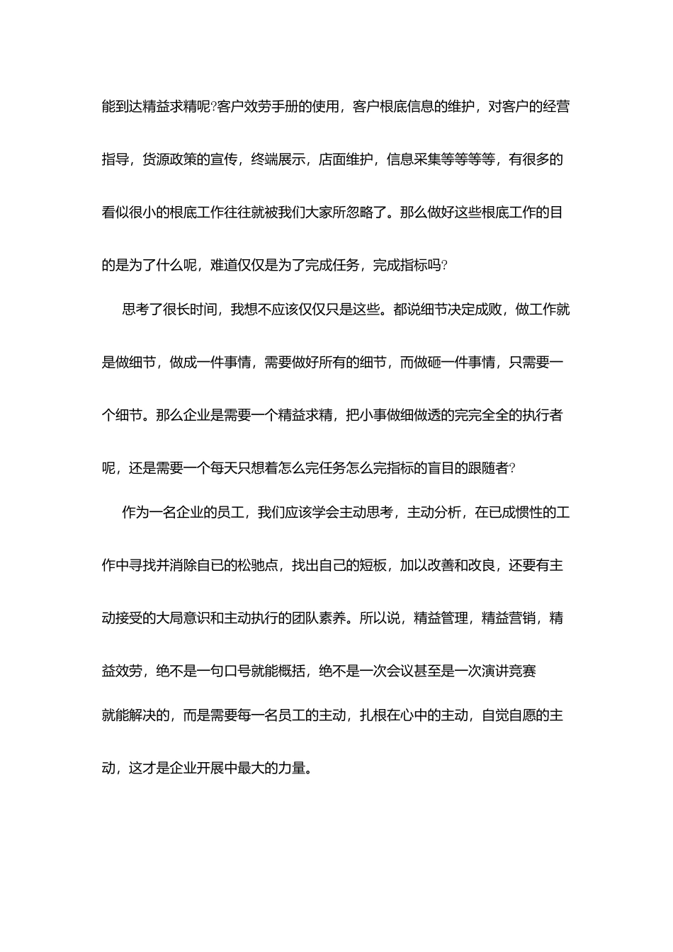 烟草公司精益演讲稿_第2页