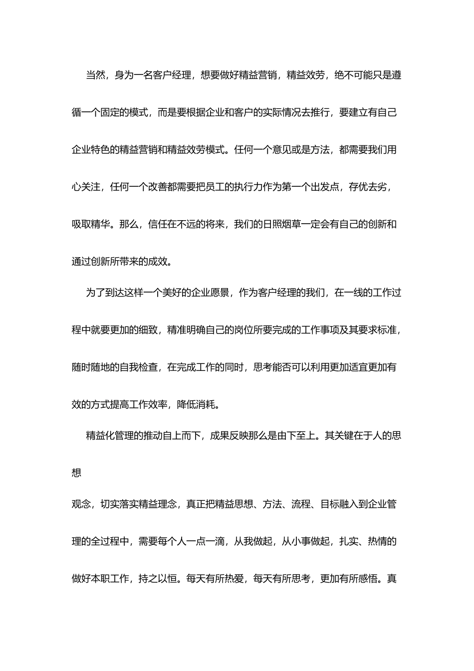 烟草公司精益演讲稿_第3页