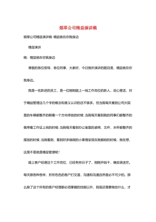 烟草公司精益演讲稿