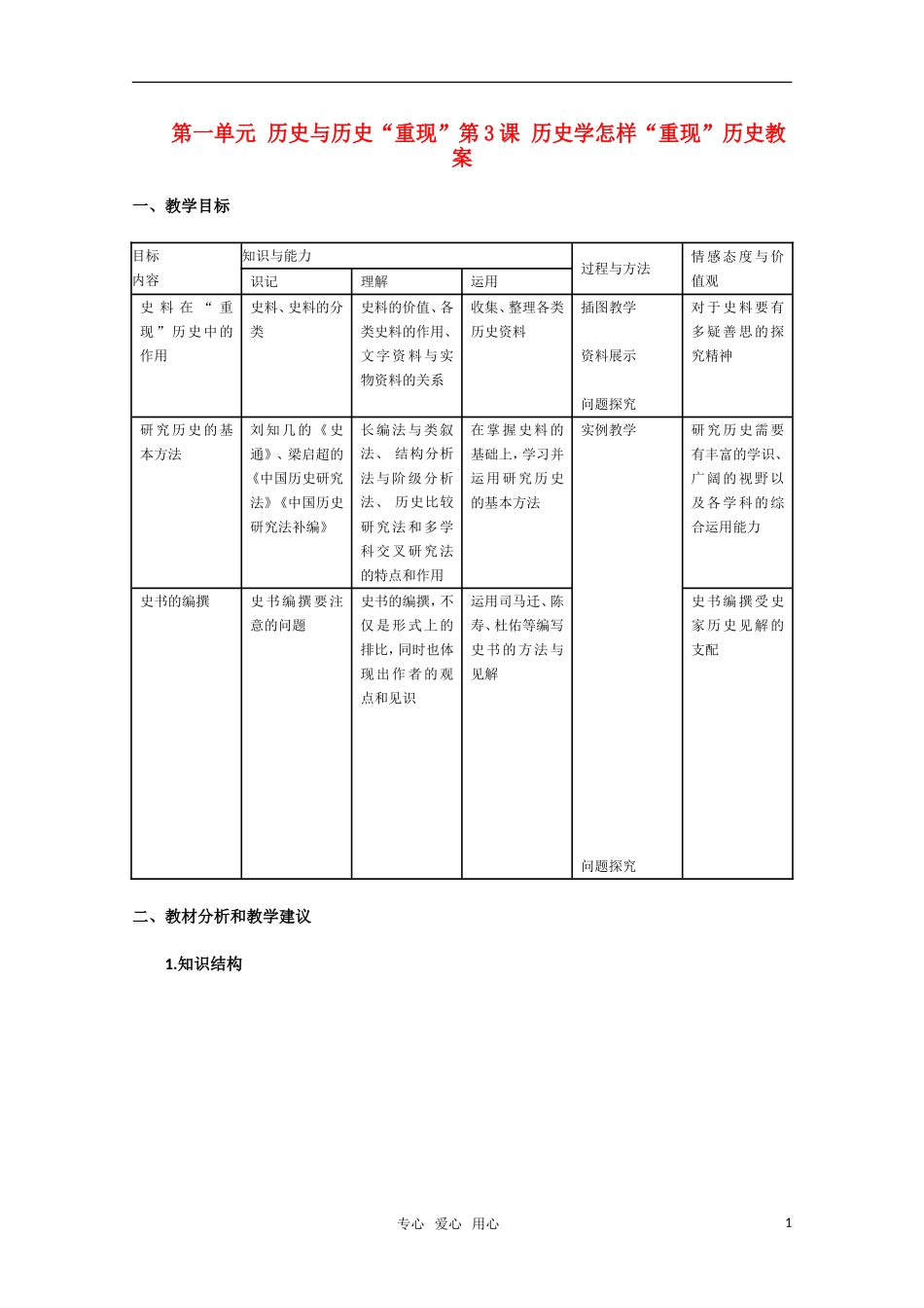 高中历史 13《历史学怎样“重现”历史》教案 新人教版选修5_第1页