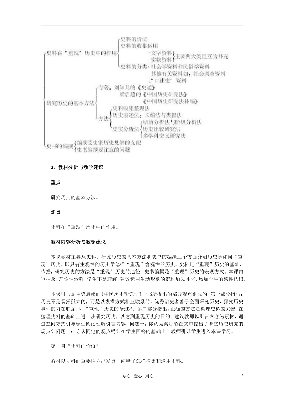高中历史 13《历史学怎样“重现”历史》教案 新人教版选修5_第2页