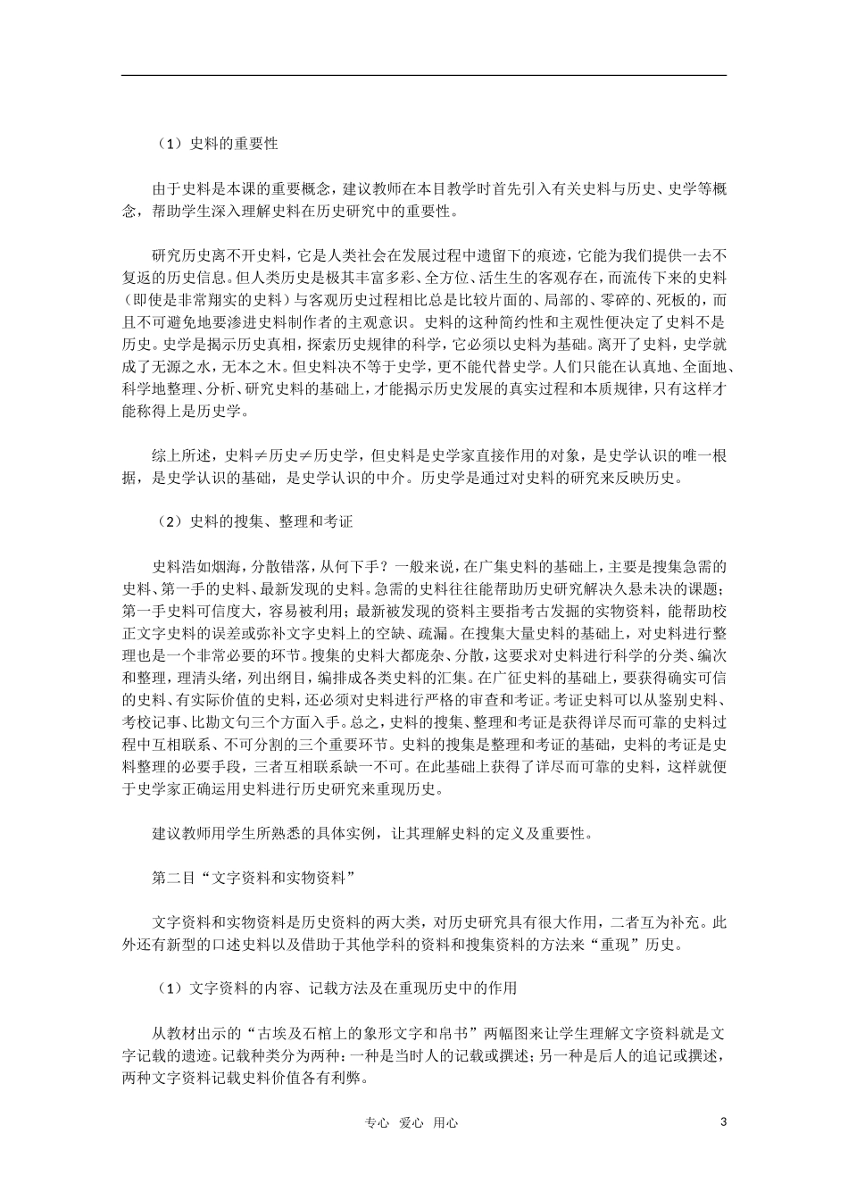 高中历史 13《历史学怎样“重现”历史》教案 新人教版选修5_第3页