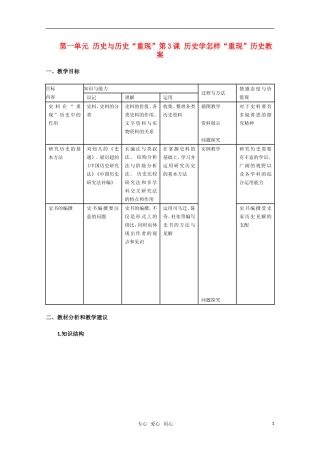高中历史 13《历史学怎样“重现”历史》教案 新人教版选修5