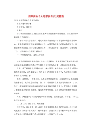 烟草商业个人述职报告完整篇