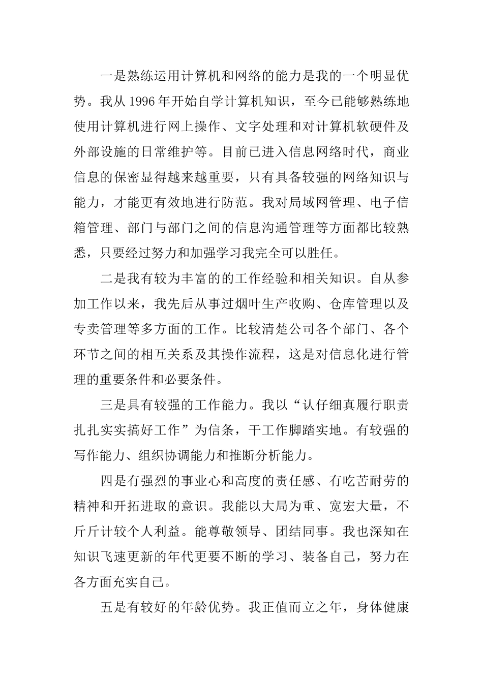 烟草公司计算机信息管理中心主任竞职演讲稿_第2页