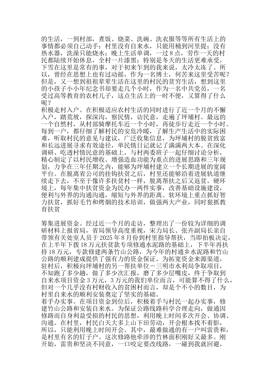 烟草公司职工驻村工作汇报材料-精品文案范文_第2页