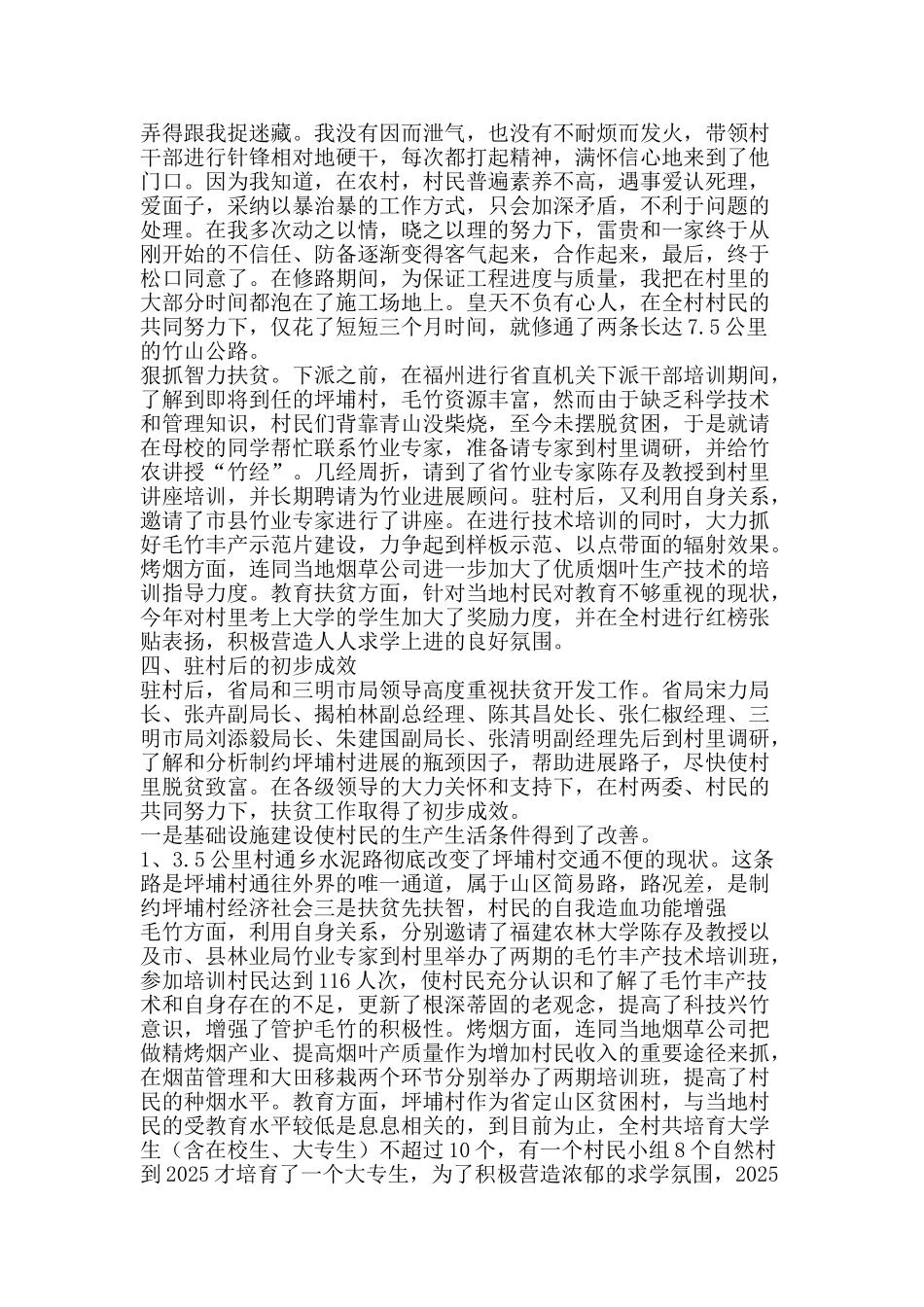 烟草公司职工驻村工作汇报材料-精品文案范文_第3页