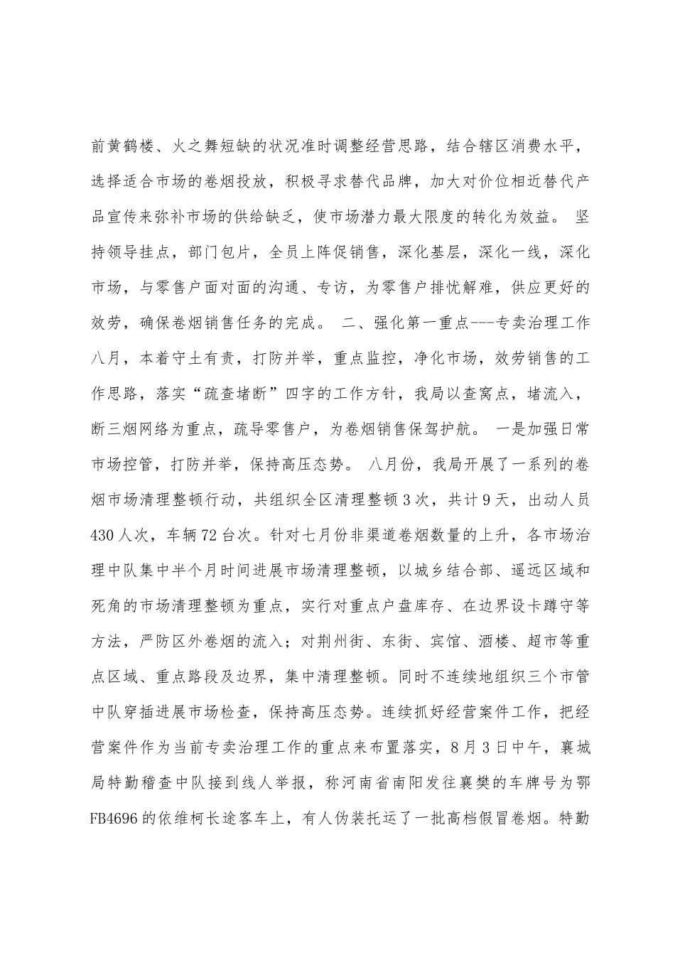 烟草局八月份工作总结及后四个月工作安排_第3页