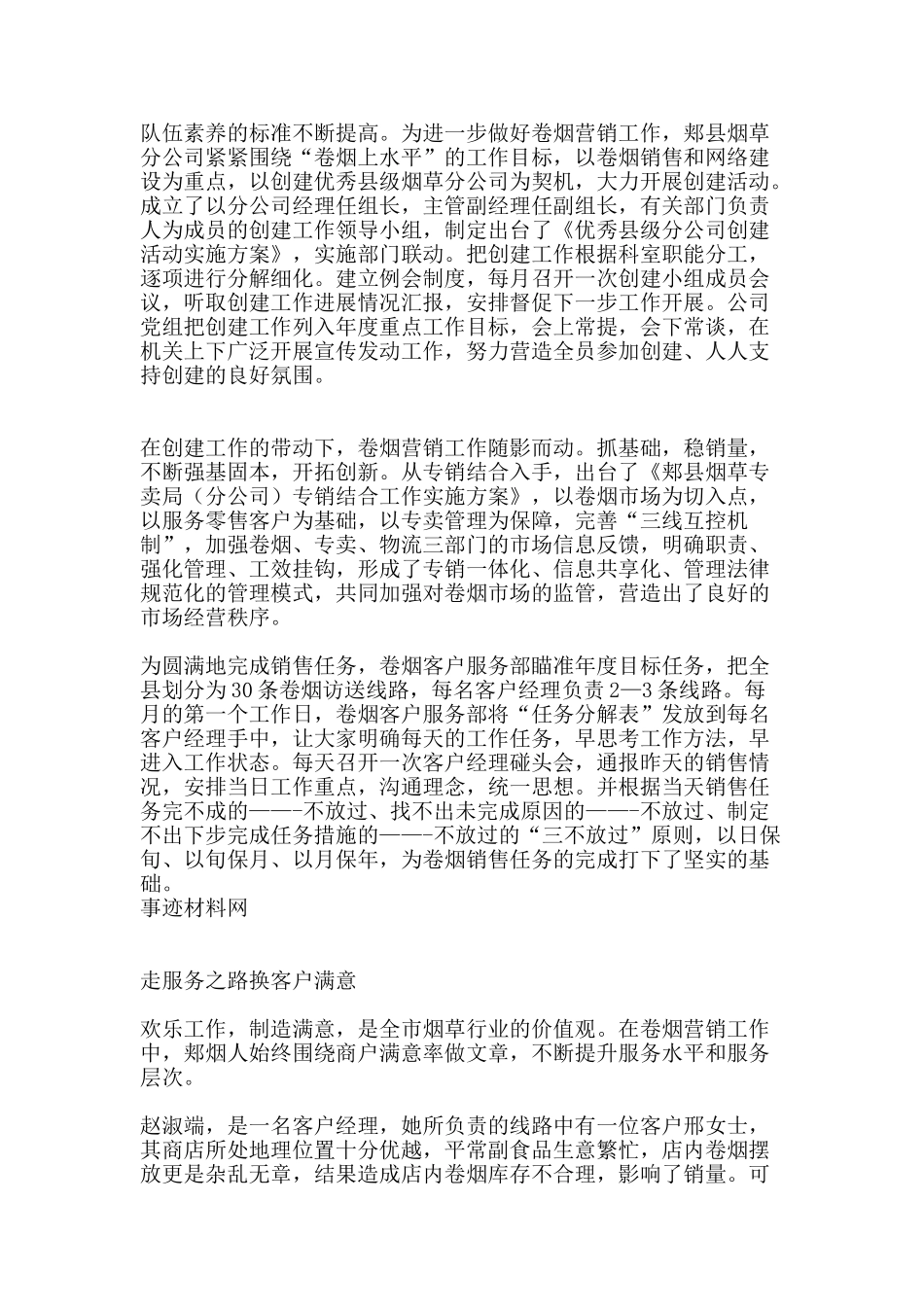 烟草分公司的创业事迹材料-精品文案范文_第2页