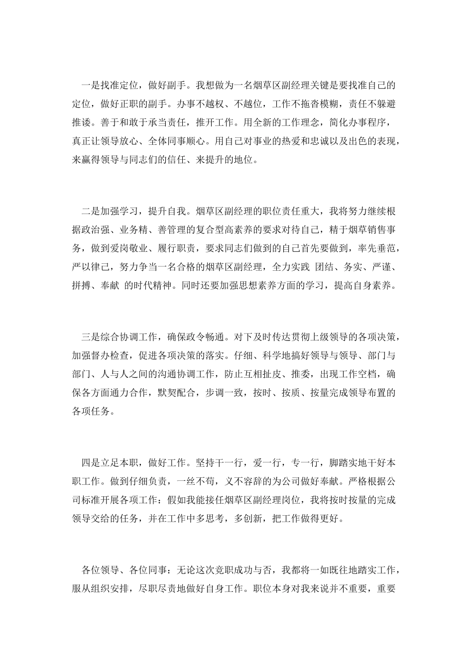 烟草区副经理竞聘演讲_第3页