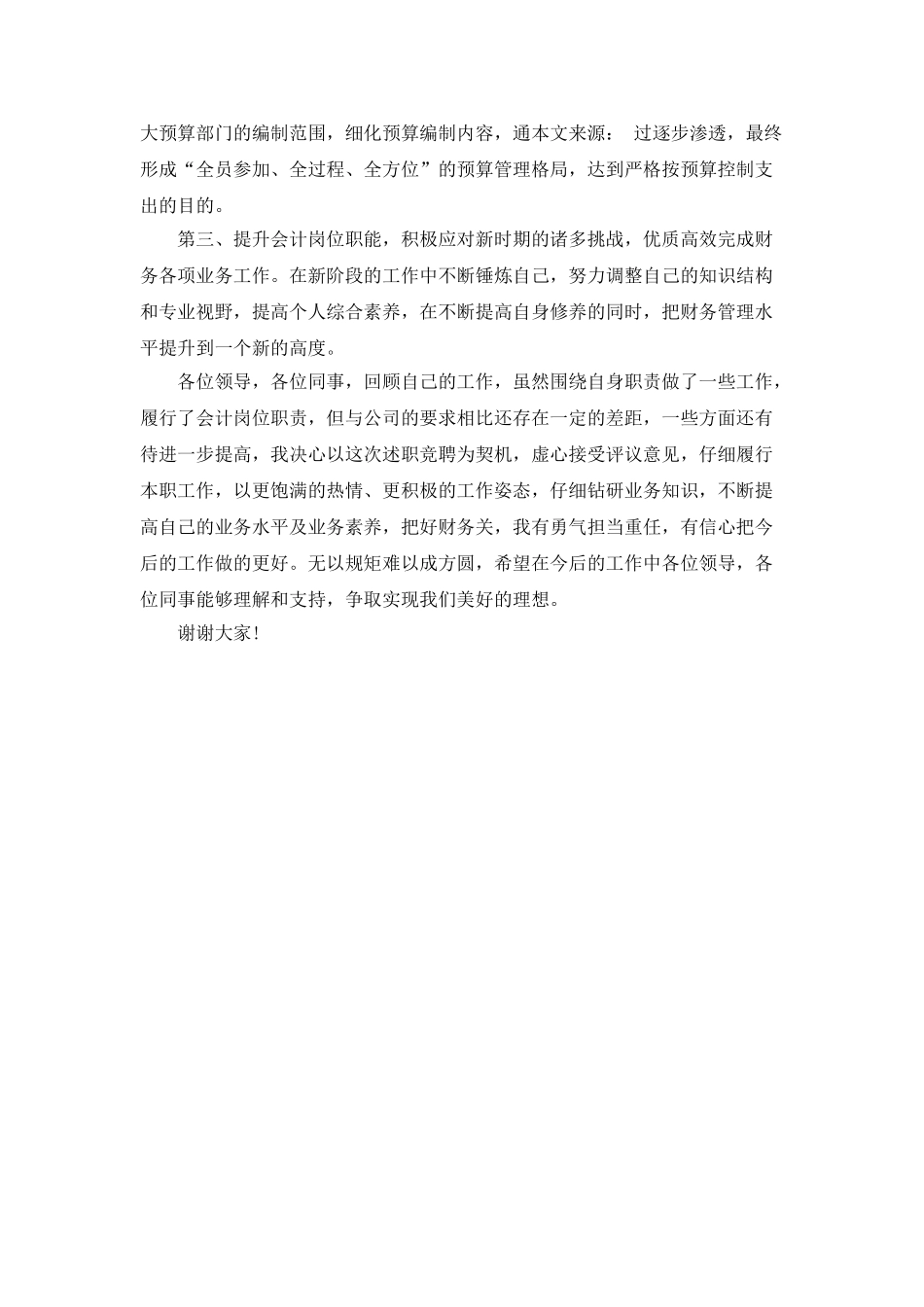 烟草管理股长述职报告_第2页