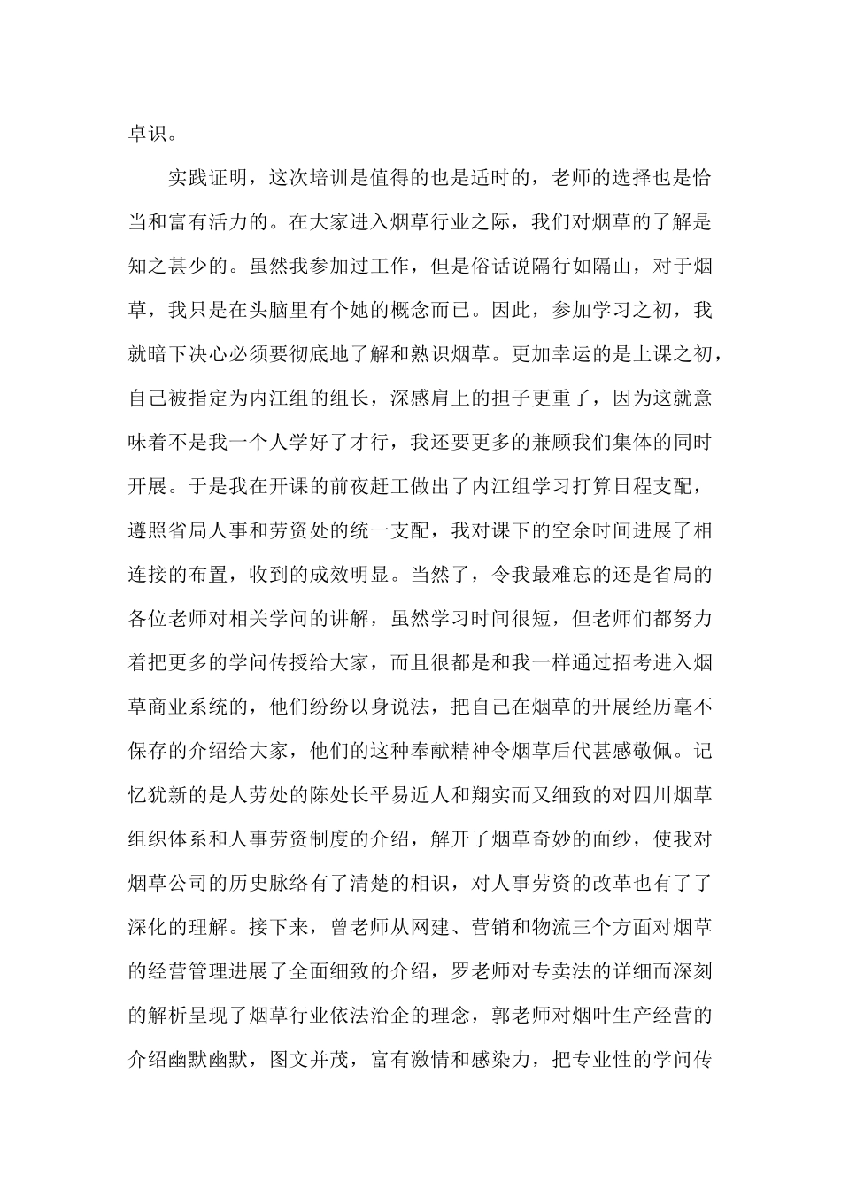 烟草管理培训心得体会_第2页