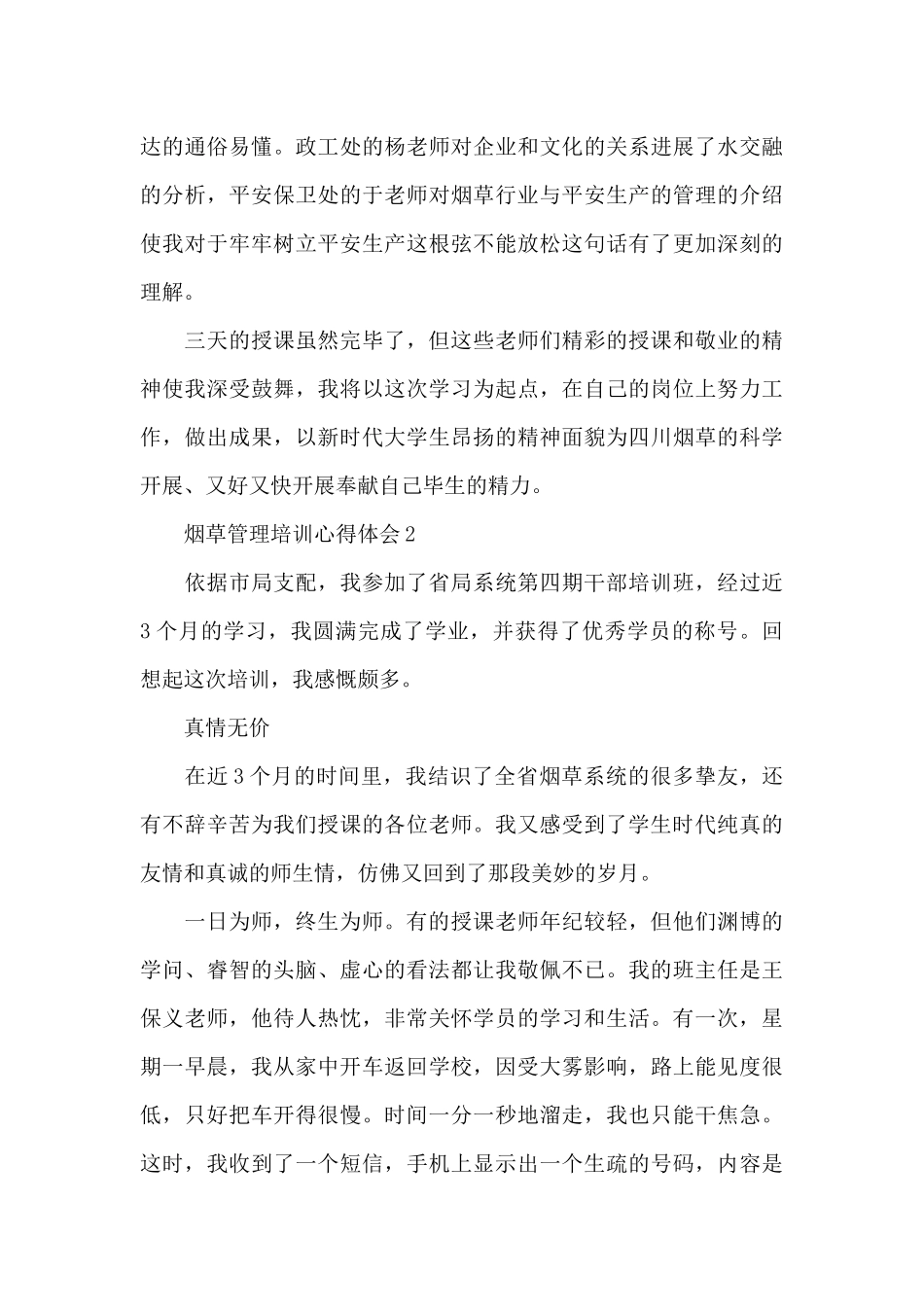 烟草管理培训心得体会_第3页