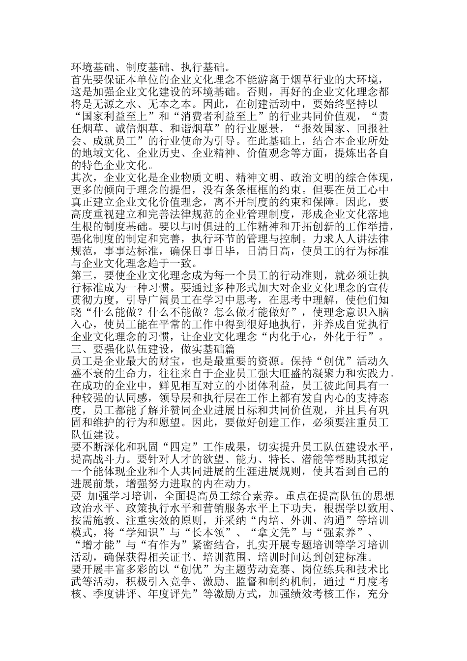 烟草行业做好优秀基层单位创建活动经验材料-精品文案范文_第2页