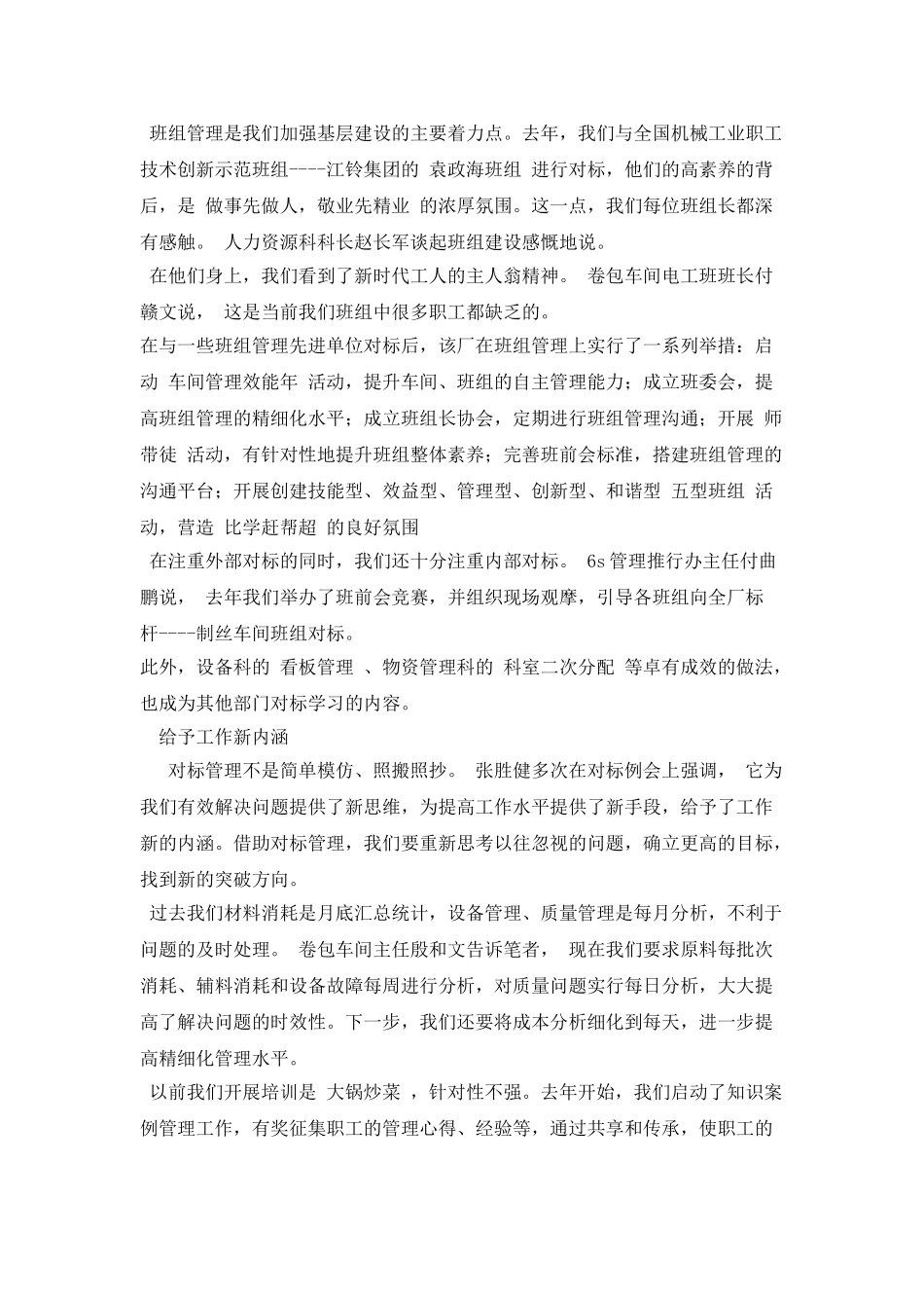 烟草行业先进事迹材料_第2页
