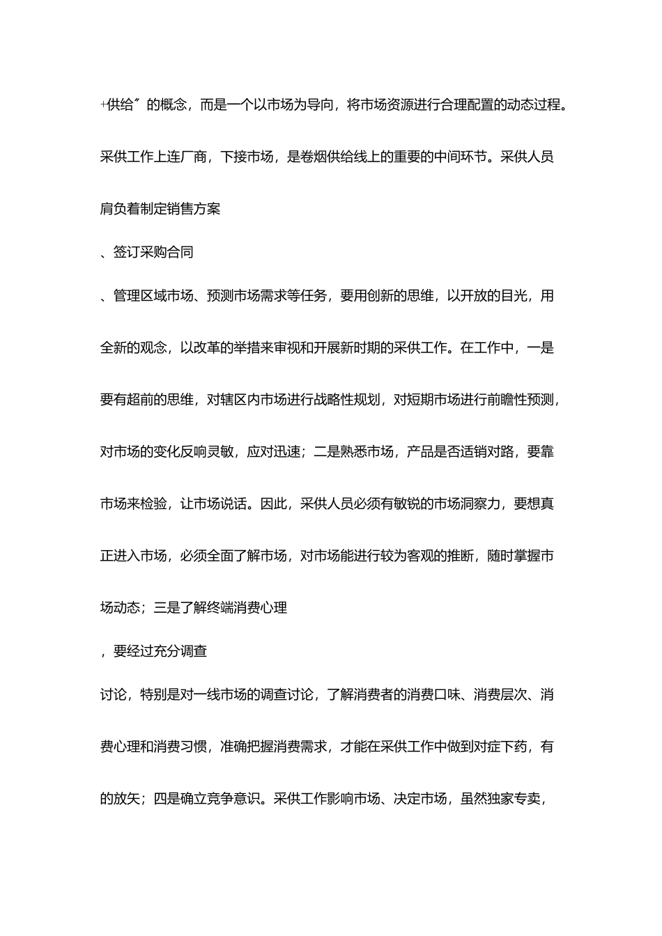 烟草岗位竟聘精彩演讲稿_第2页