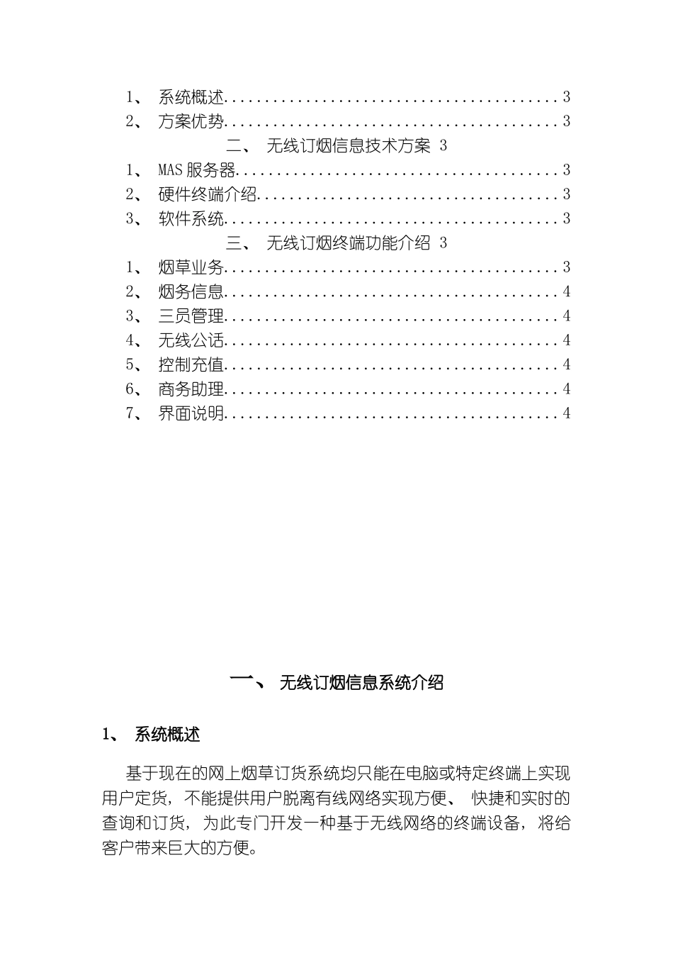 烟草行业无线网络订货管理系统方案模板_第2页