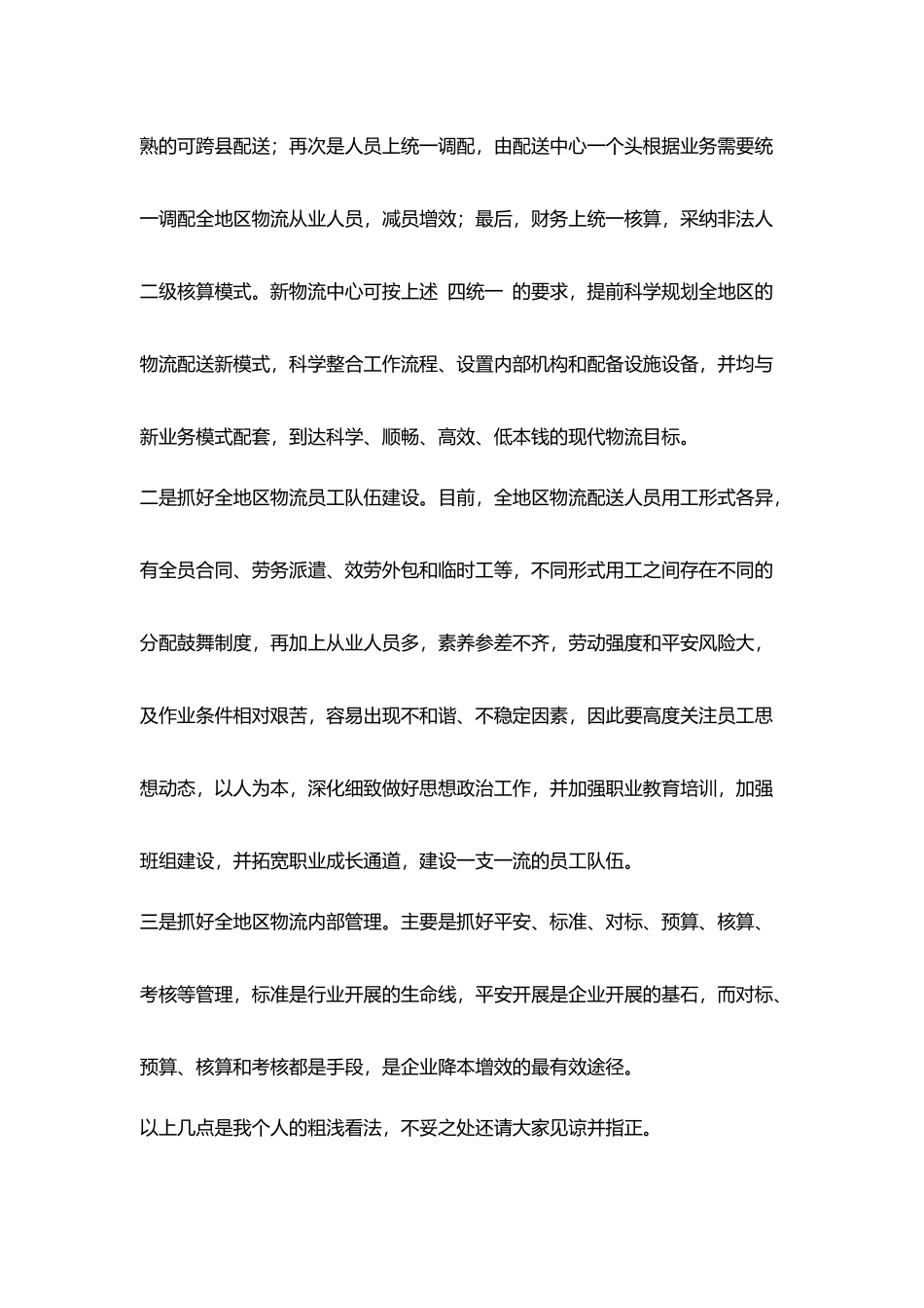 烟草配送中心经理竞岗演说_第3页