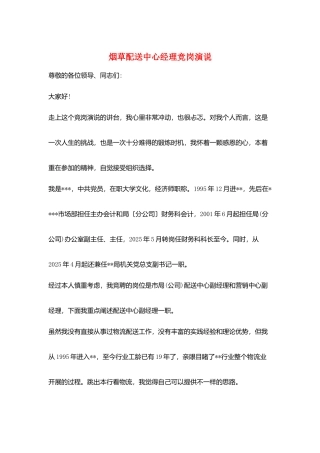 烟草配送中心经理竞岗演说