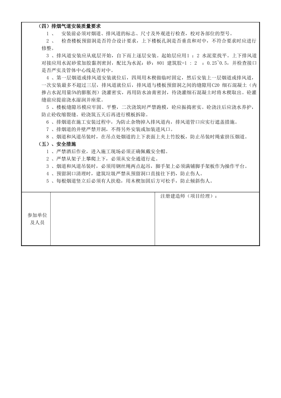 烟道安装技术交底_第2页