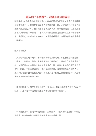 烦人的“小妖精”：浅谈小红点的设计