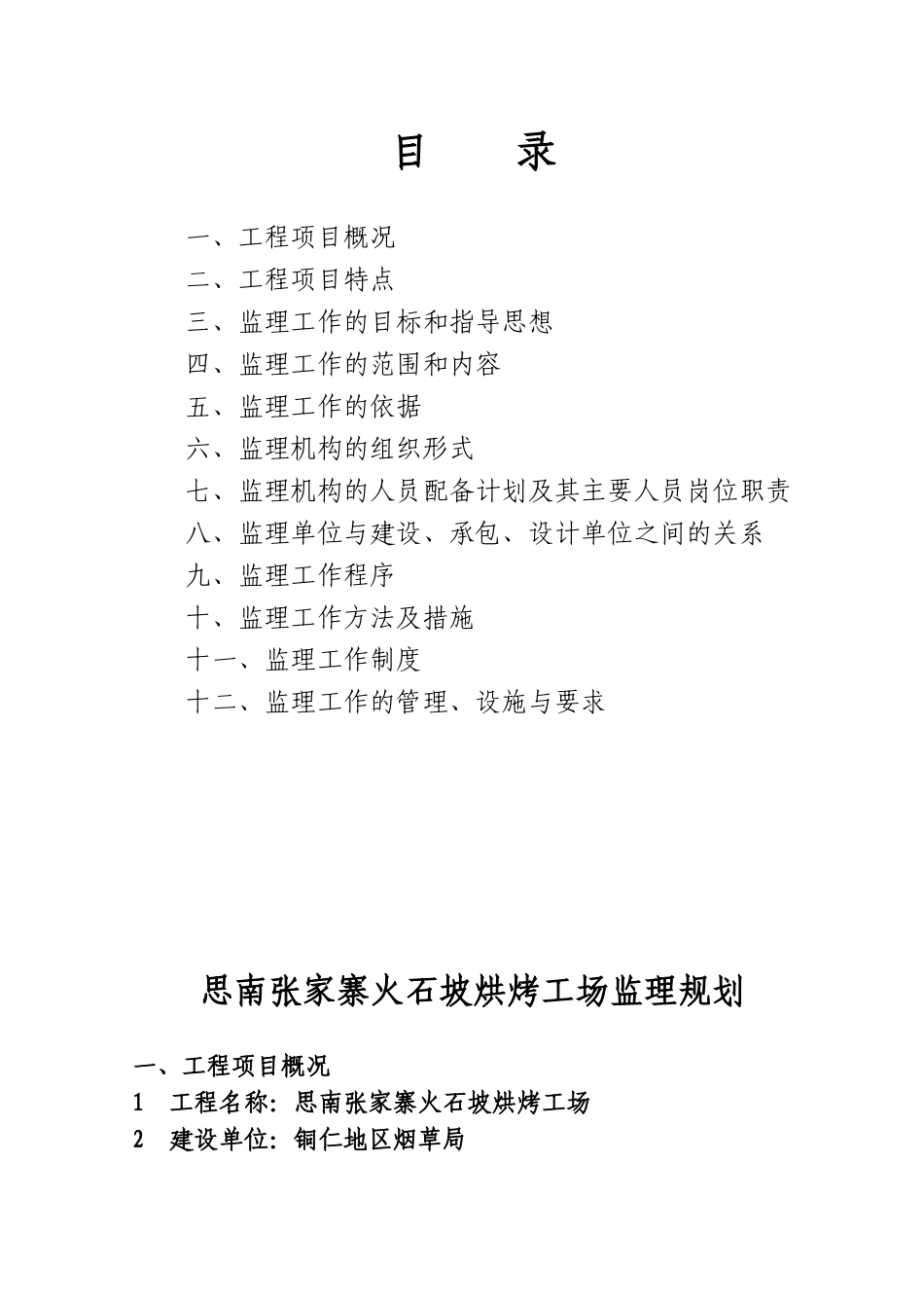烤场工场监理规划_第2页
