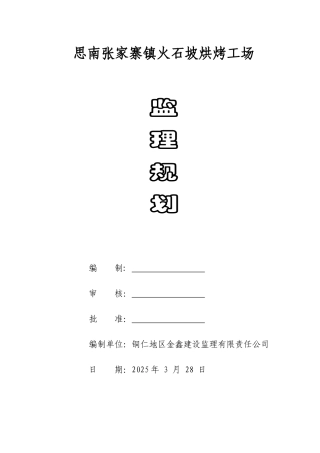 烤场工场监理规划