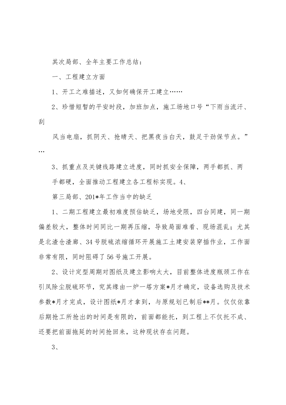 热力公司工程管理部2025年年总结_第2页