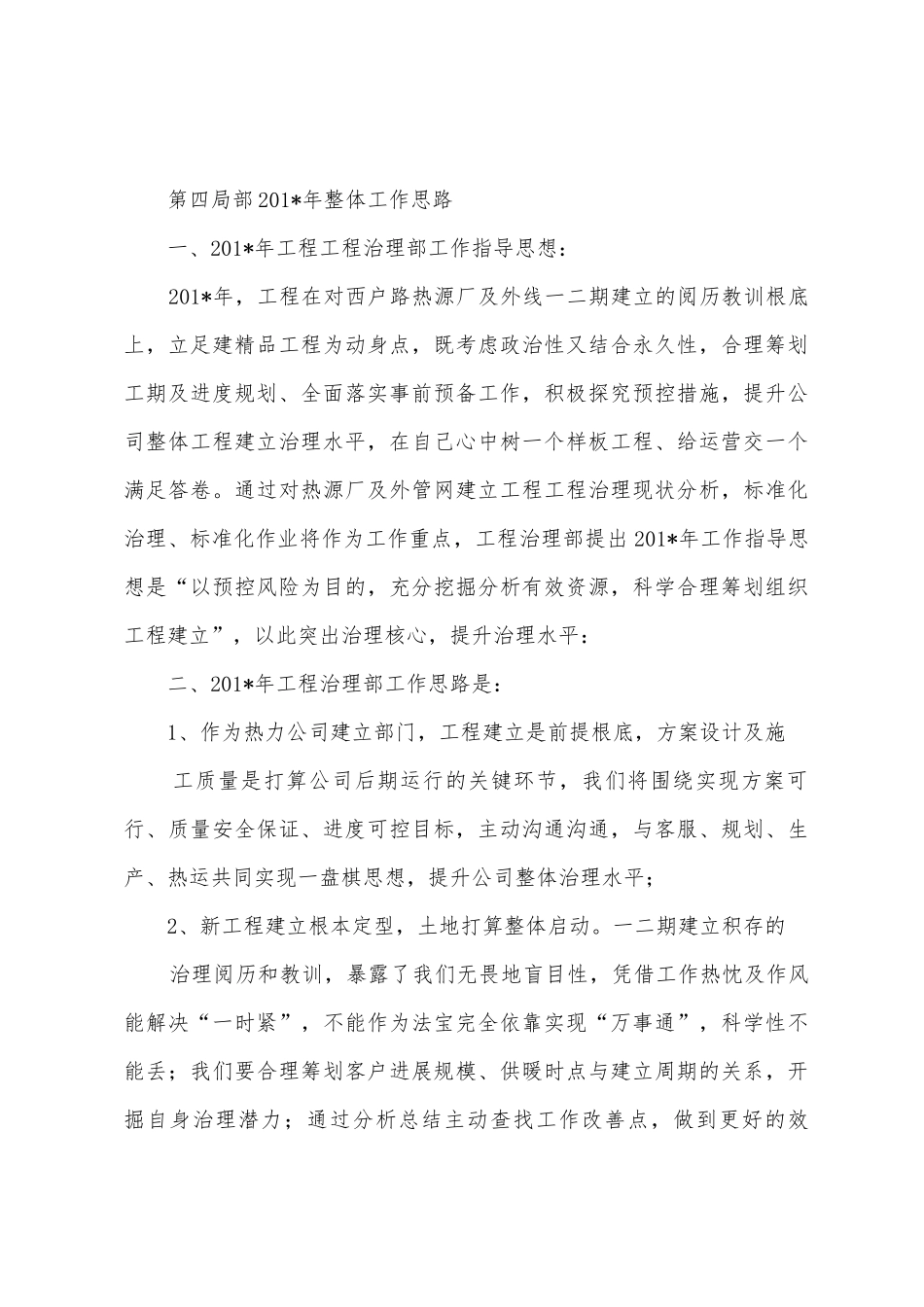 热力公司工程管理部2025年年总结_第3页