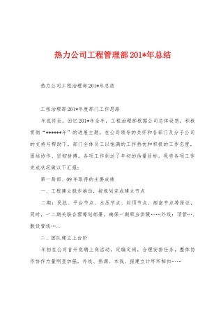 热力公司工程管理部2025年年总结
