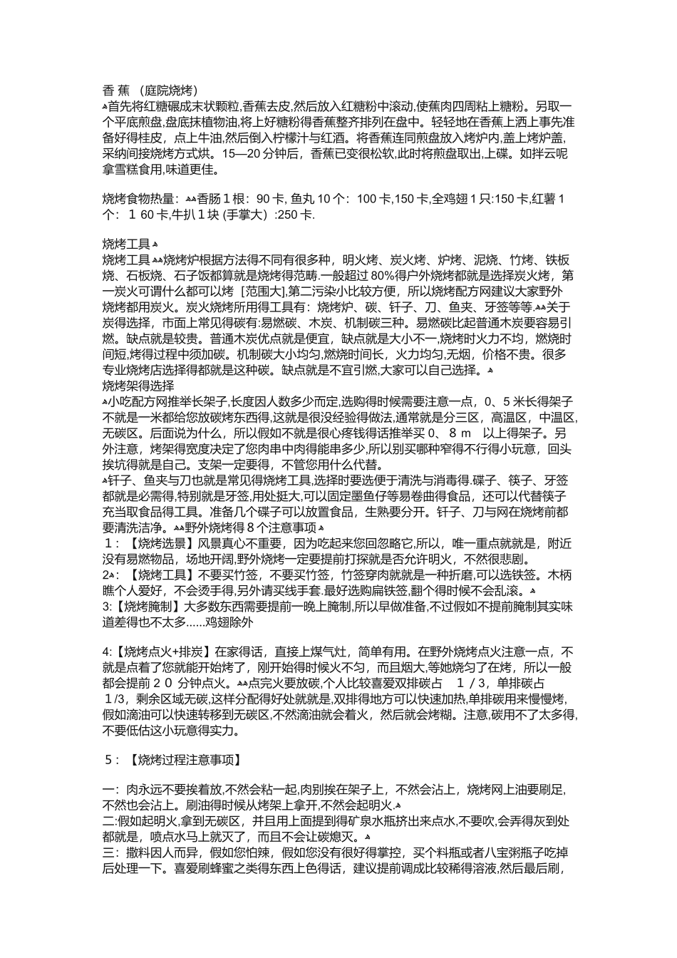 烧烤材料清单,大全-烧烤料食材清单大全_第2页