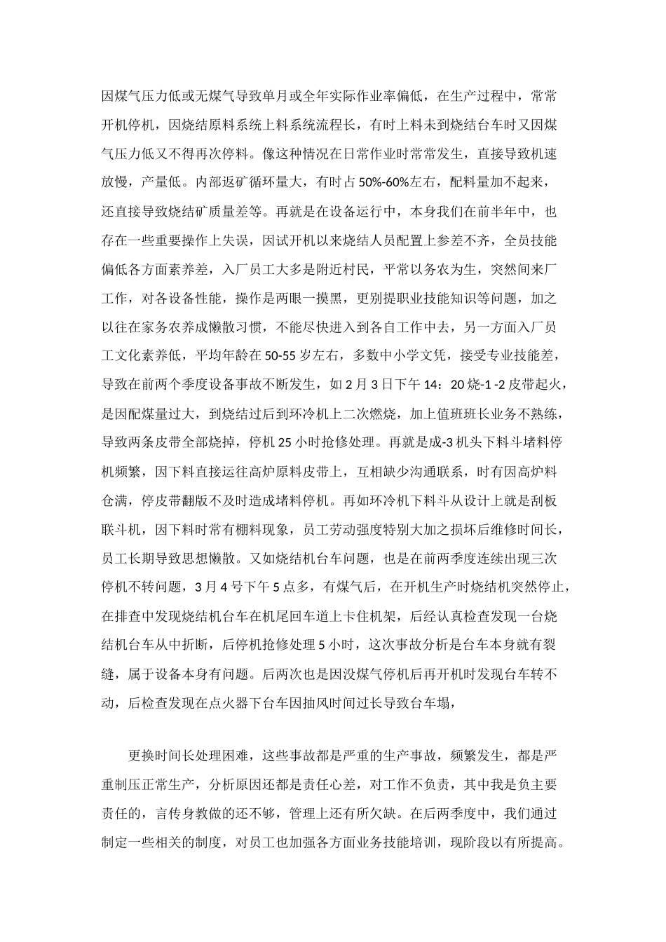 烧结厂2025年工作总结_第2页