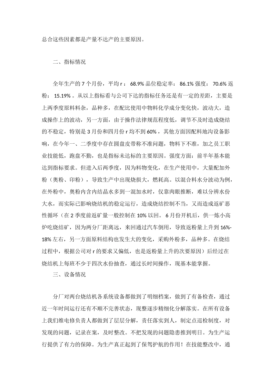 烧结厂2025年工作总结_第3页