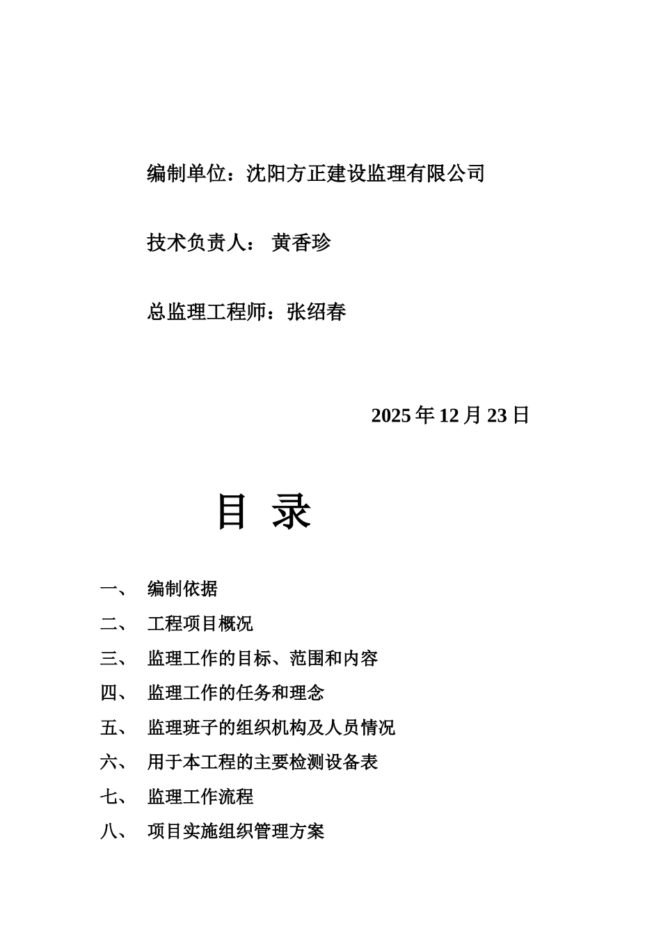 热力管网监理规划_第2页