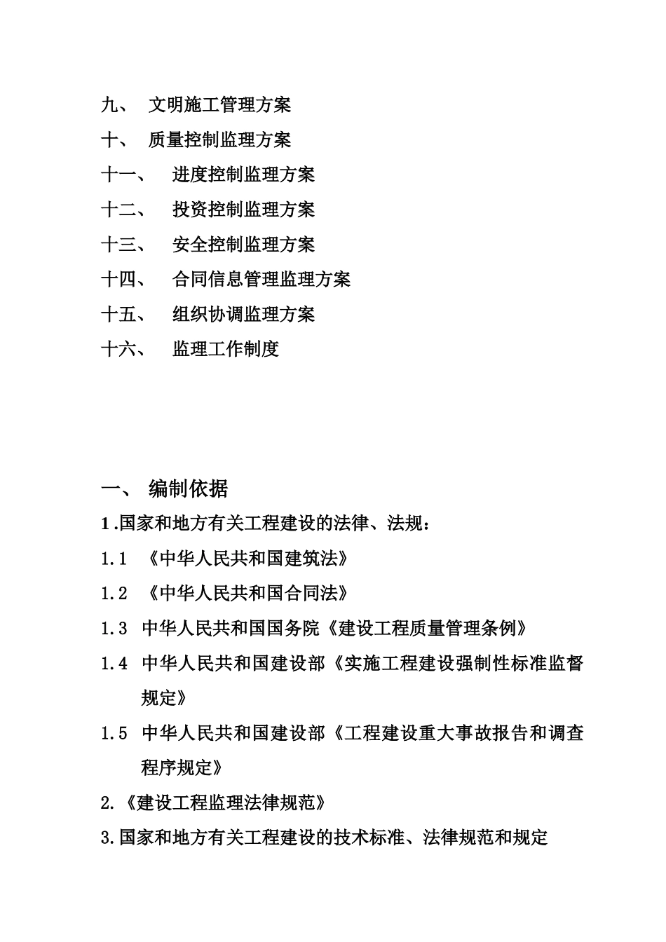 热力管网监理规划_第3页