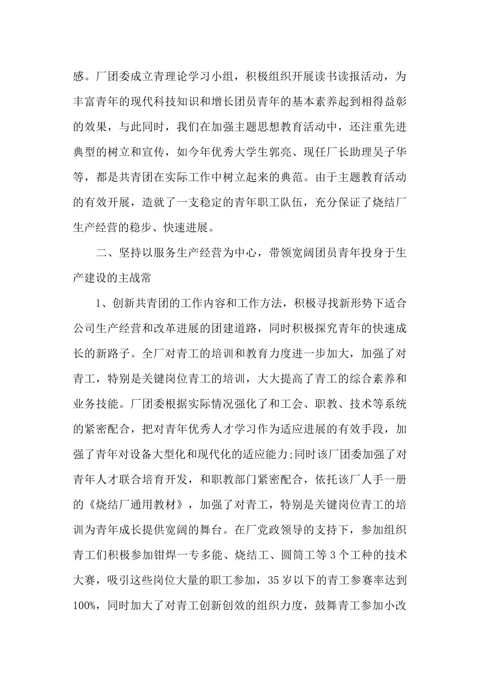 烧结厂年终工作总结（标准版）_第2页