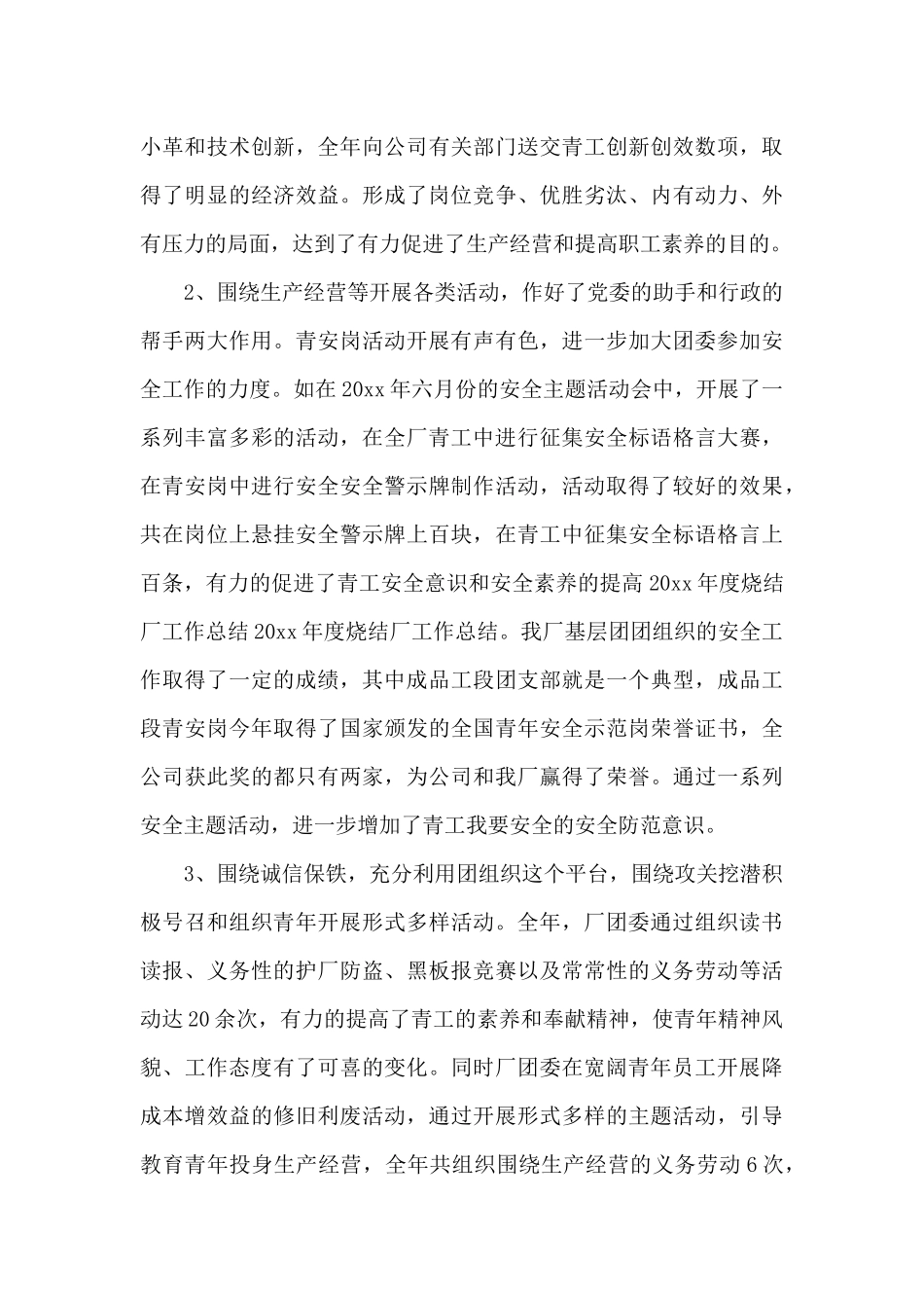 烧结厂年终工作总结（标准版）_第3页